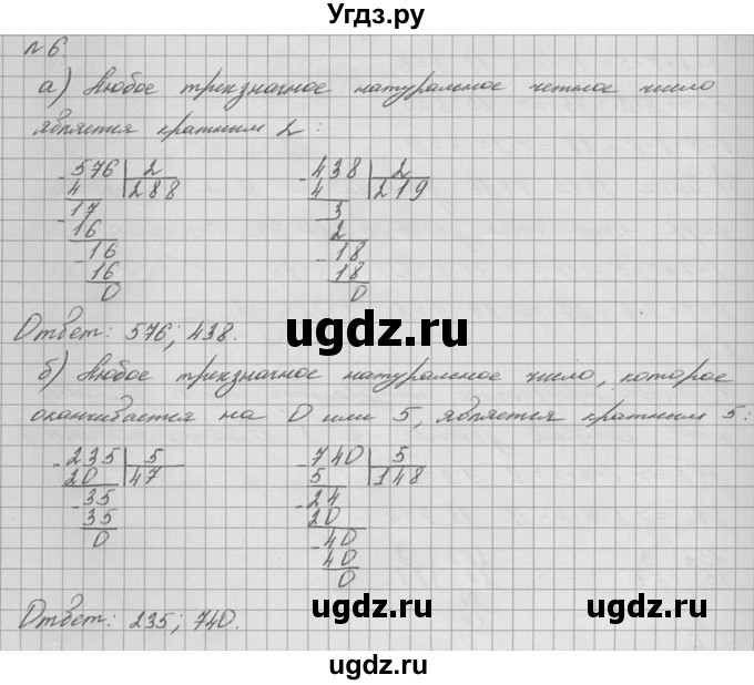 ГДЗ (решебник №2) по математике 6 класс (дидактические материалы) А.С. Чесноков / самостоятельная работа / вариант 1 / 6