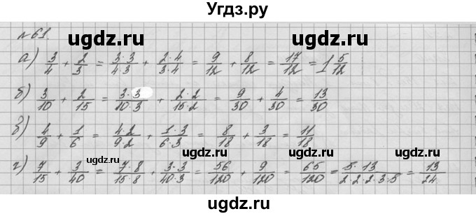 ГДЗ (решебник №2) по математике 6 класс (дидактические материалы) А.С. Чесноков / самостоятельная работа / вариант 1 / 61