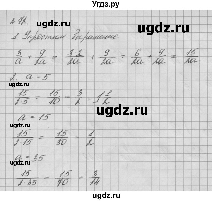 ГДЗ (решебник №2) по математике 6 класс (дидактические материалы) А.С. Чесноков / самостоятельная работа / вариант 1 / 72