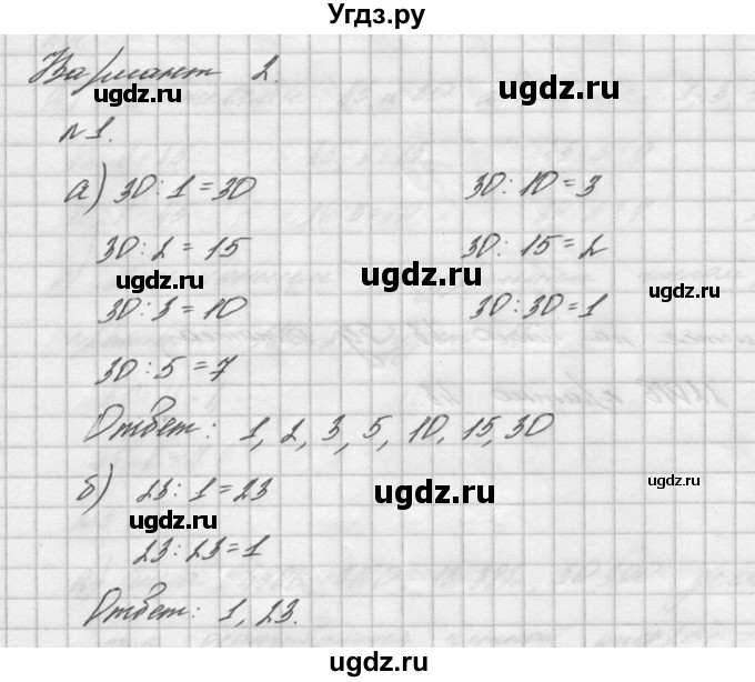 ГДЗ (решебник №2) по математике 6 класс (дидактические материалы) А.С. Чесноков / самостоятельная работа / вариант 2 / 1