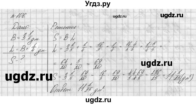 ГДЗ (решебник №2) по математике 6 класс (дидактические материалы) А.С. Чесноков / самостоятельная работа / вариант 2 / 106