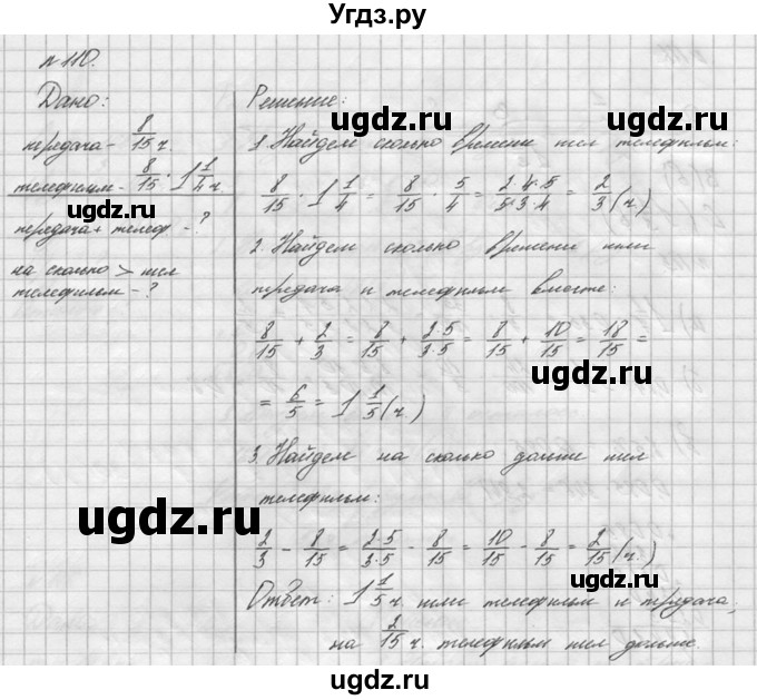 ГДЗ (решебник №2) по математике 6 класс (дидактические материалы) А.С. Чесноков / самостоятельная работа / вариант 2 / 110