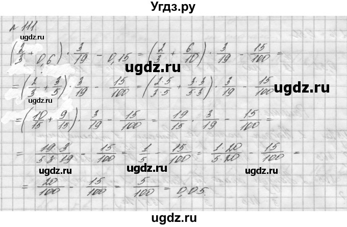 ГДЗ (решебник №2) по математике 6 класс (дидактические материалы) А.С. Чесноков / самостоятельная работа / вариант 2 / 111