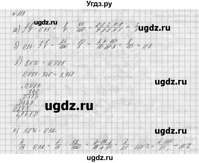 ГДЗ (решебник №2) по математике 6 класс (дидактические материалы) А.С. Чесноков / самостоятельная работа / вариант 2 / 113