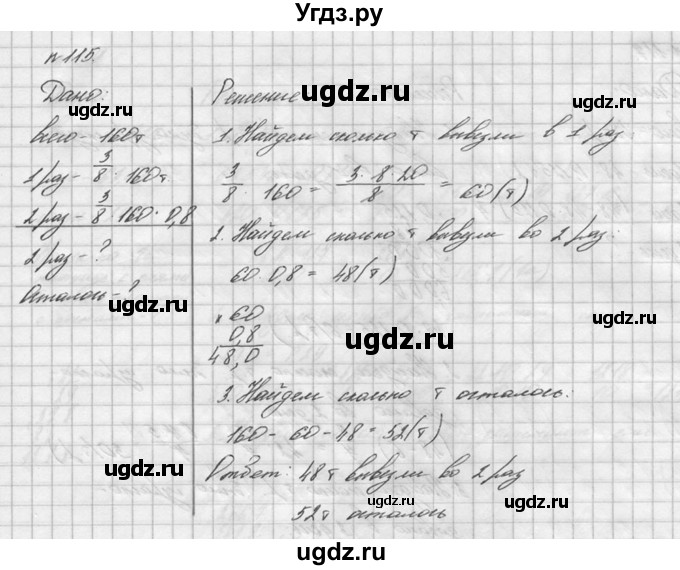 ГДЗ (решебник №2) по математике 6 класс (дидактические материалы) А.С. Чесноков / самостоятельная работа / вариант 2 / 115