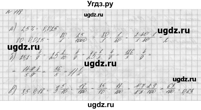 ГДЗ (решебник №2) по математике 6 класс (дидактические материалы) А.С. Чесноков / самостоятельная работа / вариант 2 / 118