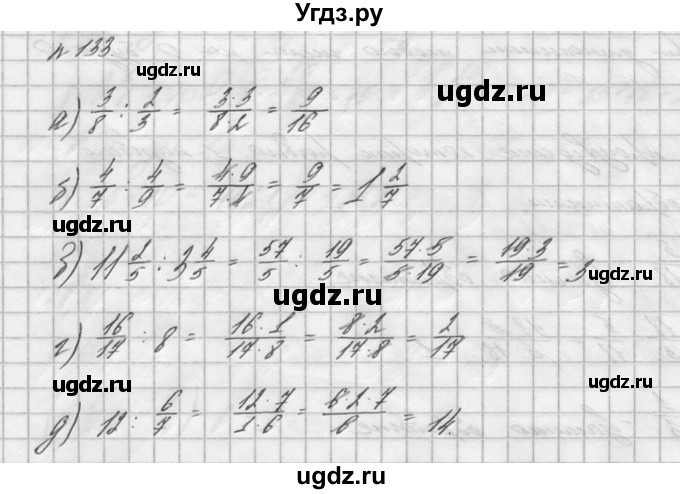 ГДЗ (решебник №2) по математике 6 класс (дидактические материалы) А.С. Чесноков / самостоятельная работа / вариант 2 / 133