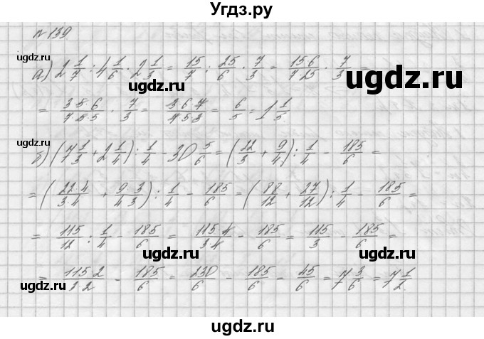 ГДЗ (решебник №2) по математике 6 класс (дидактические материалы) А.С. Чесноков / самостоятельная работа / вариант 2 / 139