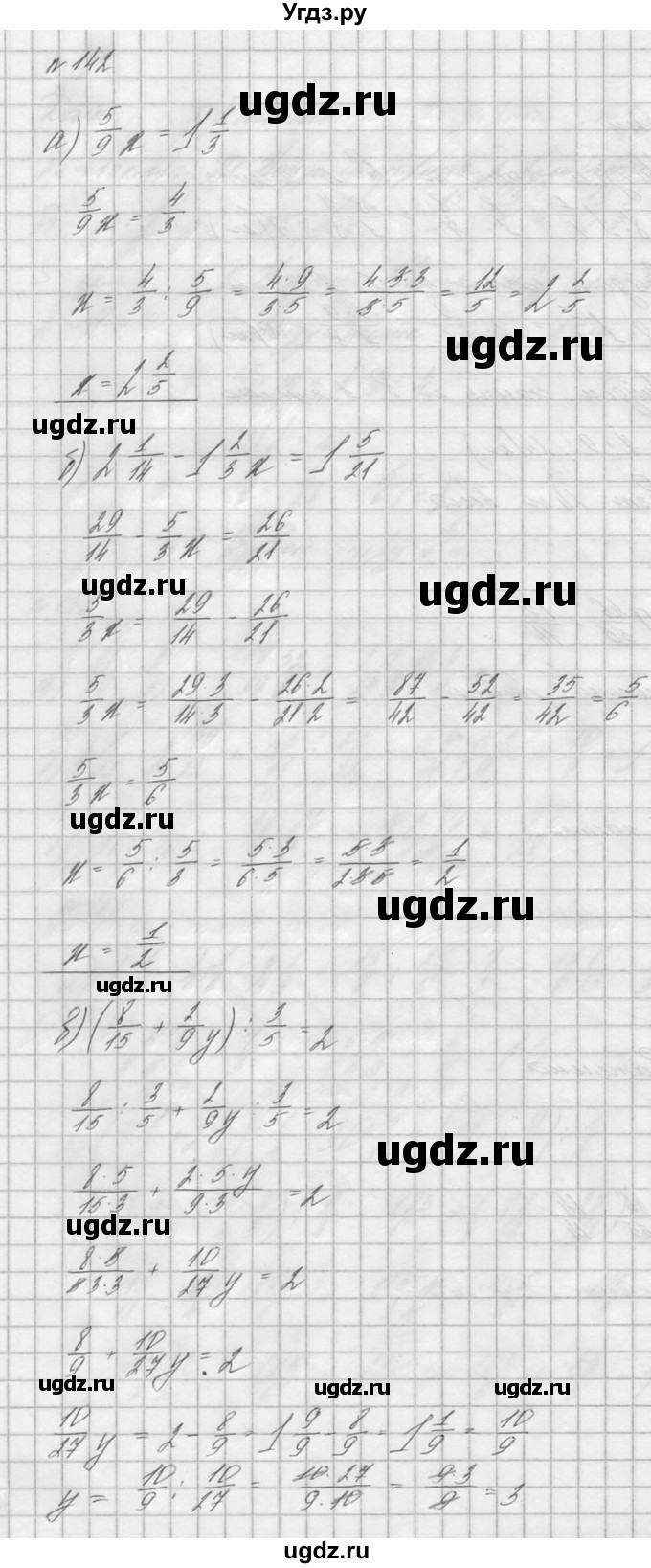 ГДЗ (решебник №2) по математике 6 класс (дидактические материалы) А.С. Чесноков / самостоятельная работа / вариант 2 / 142