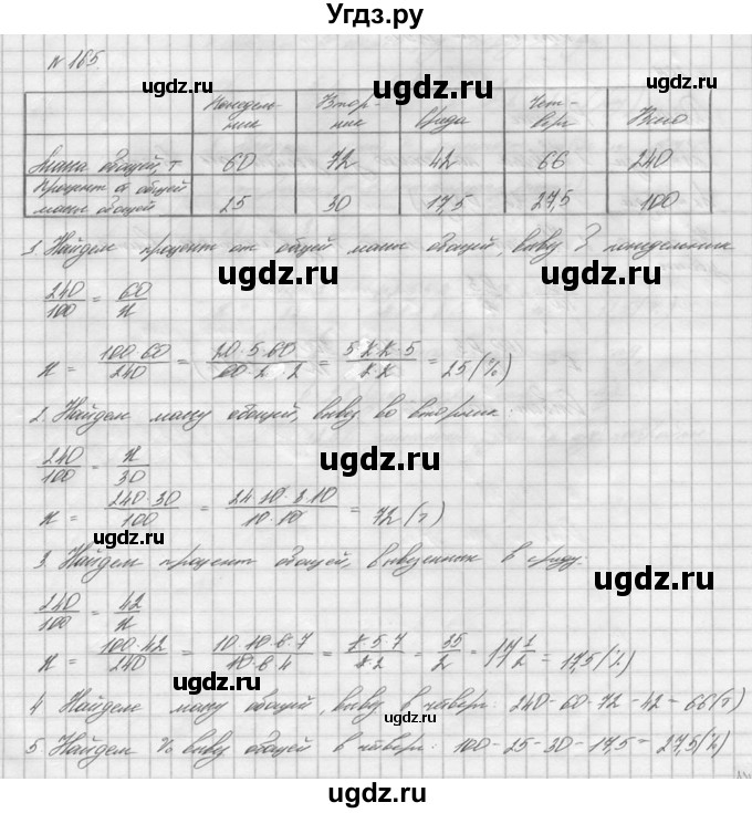 ГДЗ (решебник №2) по математике 6 класс (дидактические материалы) А.С. Чесноков / самостоятельная работа / вариант 2 / 165