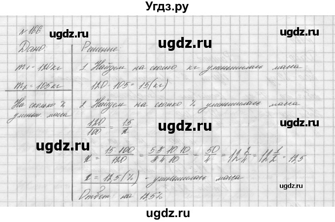ГДЗ (решебник №2) по математике 6 класс (дидактические материалы) А.С. Чесноков / самостоятельная работа / вариант 2 / 166