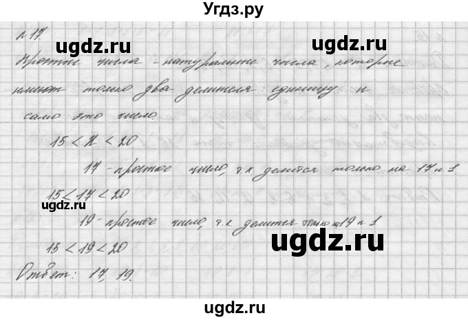 ГДЗ (решебник №2) по математике 6 класс (дидактические материалы) А.С. Чесноков / самостоятельная работа / вариант 2 / 17