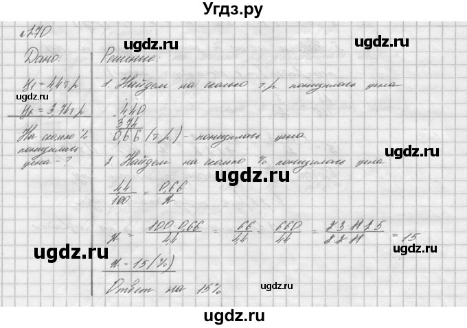 ГДЗ (решебник №2) по математике 6 класс (дидактические материалы) А.С. Чесноков / самостоятельная работа / вариант 2 / 170