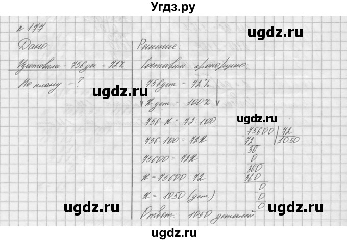 ГДЗ (решебник №2) по математике 6 класс (дидактические материалы) А.С. Чесноков / самостоятельная работа / вариант 2 / 177