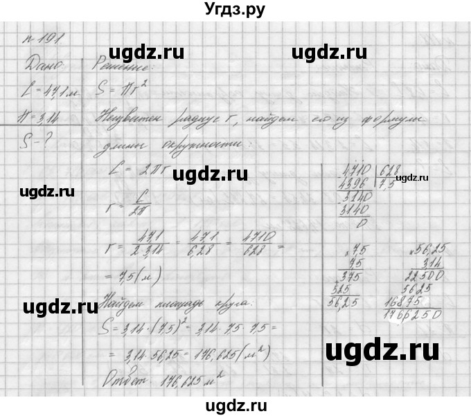 ГДЗ (решебник №2) по математике 6 класс (дидактические материалы) А.С. Чесноков / самостоятельная работа / вариант 2 / 191