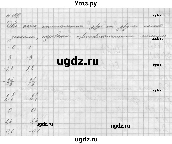 ГДЗ (решебник №2) по математике 6 класс (дидактические материалы) А.С. Чесноков / самостоятельная работа / вариант 2 / 199