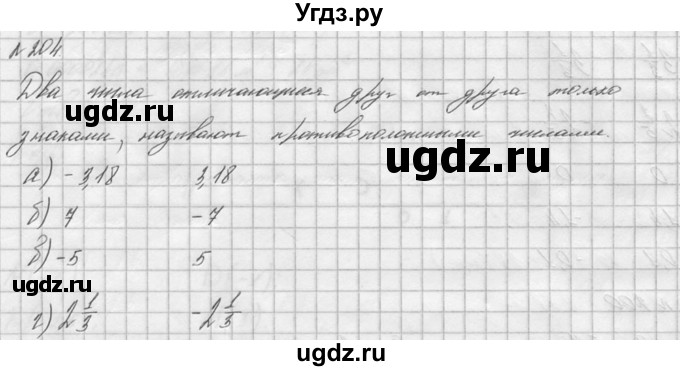 ГДЗ (решебник №2) по математике 6 класс (дидактические материалы) А.С. Чесноков / самостоятельная работа / вариант 2 / 204