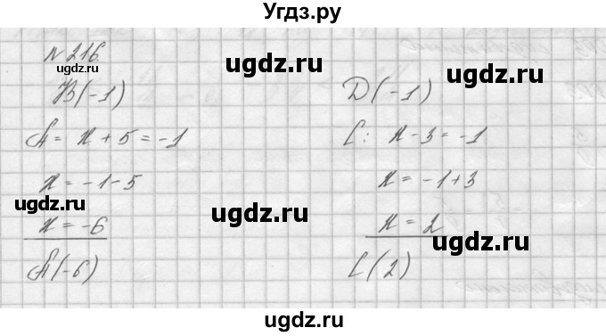 ГДЗ (решебник №2) по математике 6 класс (дидактические материалы) А.С. Чесноков / самостоятельная работа / вариант 2 / 216