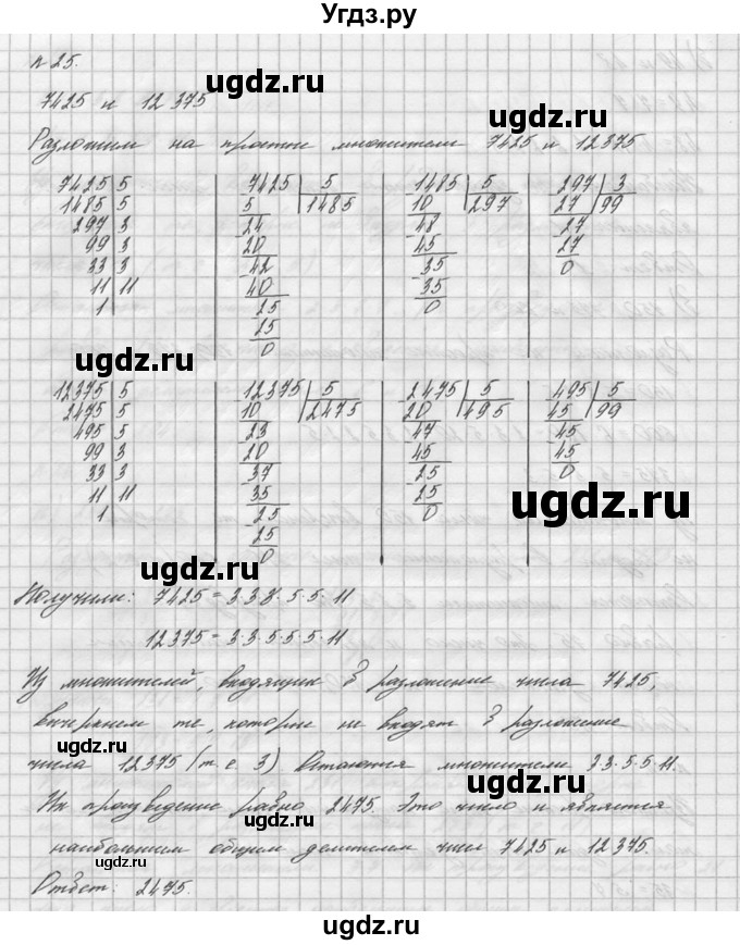 ГДЗ (решебник №2) по математике 6 класс (дидактические материалы) А.С. Чесноков / самостоятельная работа / вариант 2 / 25