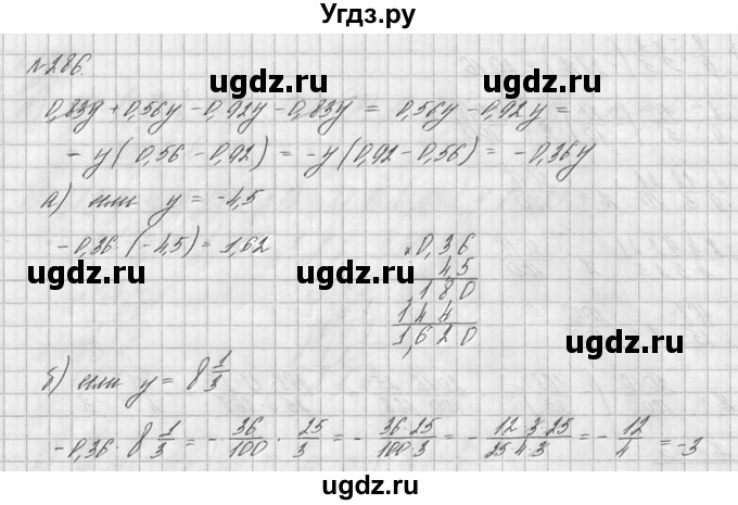 ГДЗ (решебник №2) по математике 6 класс (дидактические материалы) А.С. Чесноков / самостоятельная работа / вариант 2 / 286