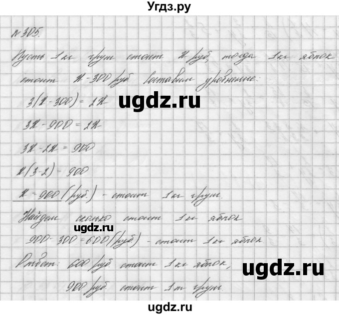 ГДЗ (решебник №2) по математике 6 класс (дидактические материалы) А.С. Чесноков / самостоятельная работа / вариант 2 / 305