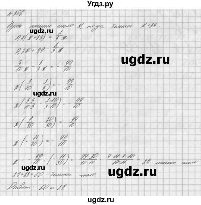 ГДЗ (решебник №2) по математике 6 класс (дидактические материалы) А.С. Чесноков / самостоятельная работа / вариант 2 / 306