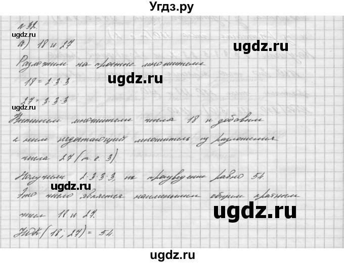 ГДЗ (решебник №2) по математике 6 класс (дидактические материалы) А.С. Чесноков / самостоятельная работа / вариант 2 / 32