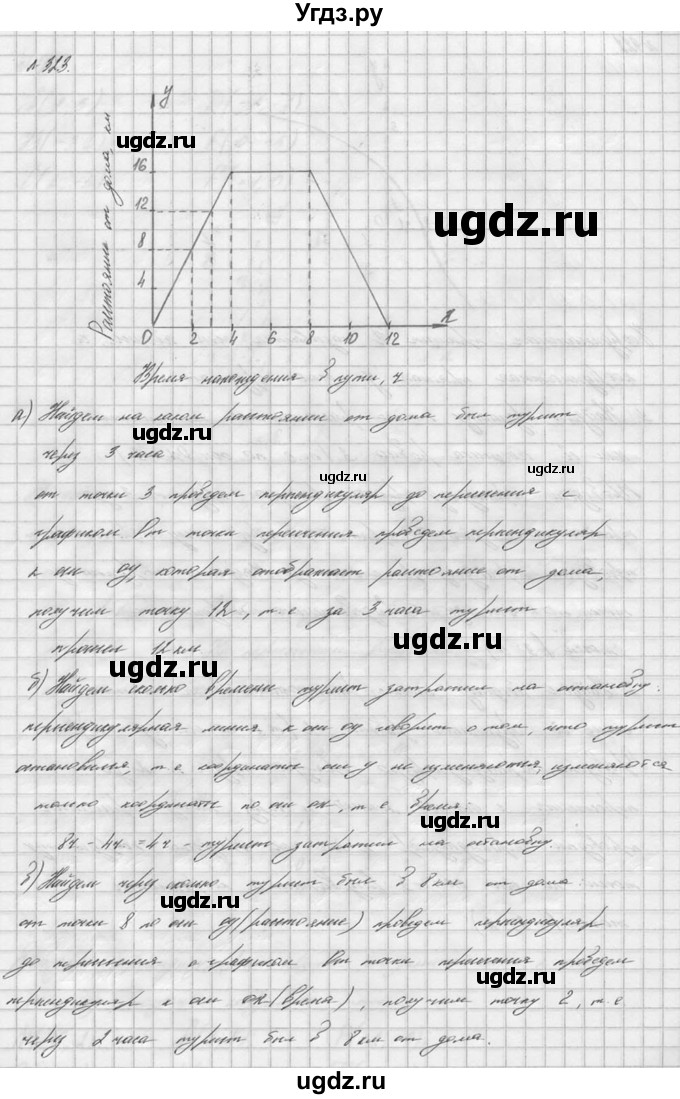 ГДЗ (решебник №2) по математике 6 класс (дидактические материалы) А.С. Чесноков / самостоятельная работа / вариант 2 / 323