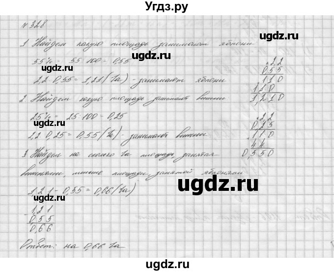 ГДЗ (решебник №2) по математике 6 класс (дидактические материалы) А.С. Чесноков / самостоятельная работа / вариант 2 / 328