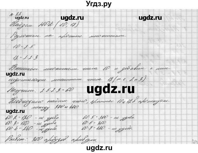 ГДЗ (решебник №2) по математике 6 класс (дидактические материалы) А.С. Чесноков / самостоятельная работа / вариант 2 / 33