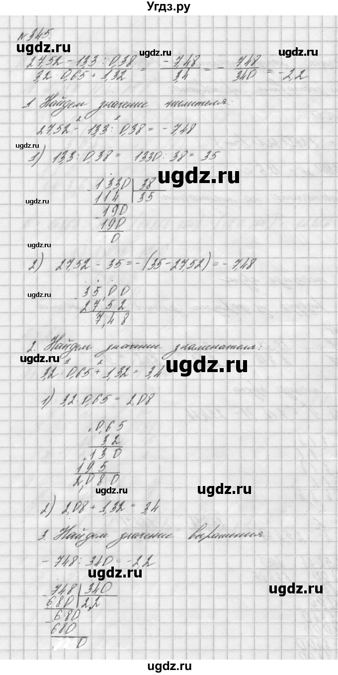 ГДЗ (решебник №2) по математике 6 класс (дидактические материалы) А.С. Чесноков / самостоятельная работа / вариант 2 / 345