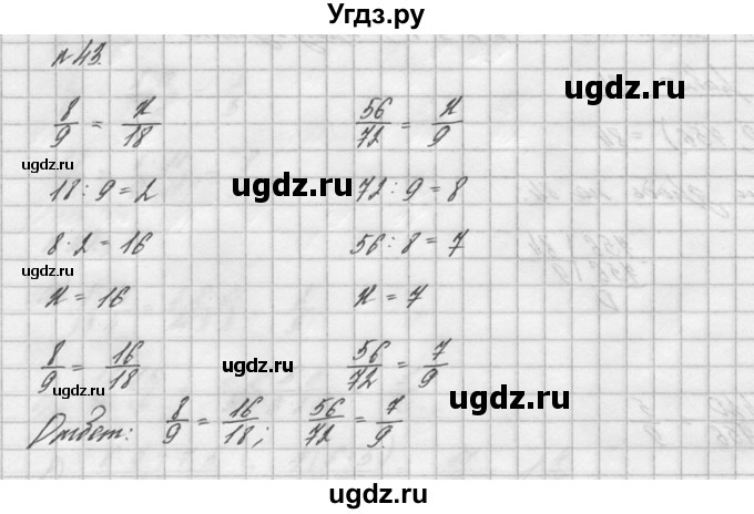 ГДЗ (решебник №2) по математике 6 класс (дидактические материалы) А.С. Чесноков / самостоятельная работа / вариант 2 / 43