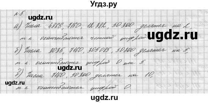 ГДЗ (решебник №2) по математике 6 класс (дидактические материалы) А.С. Чесноков / самостоятельная работа / вариант 2 / 5