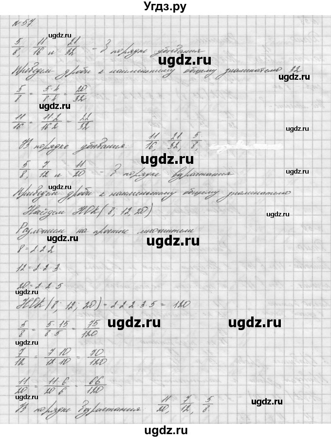 ГДЗ (решебник №2) по математике 6 класс (дидактические материалы) А.С. Чесноков / самостоятельная работа / вариант 2 / 57