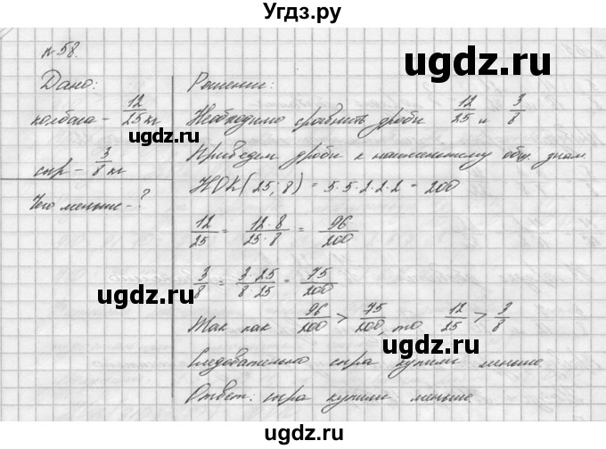ГДЗ (решебник №2) по математике 6 класс (дидактические материалы) А.С. Чесноков / самостоятельная работа / вариант 2 / 58