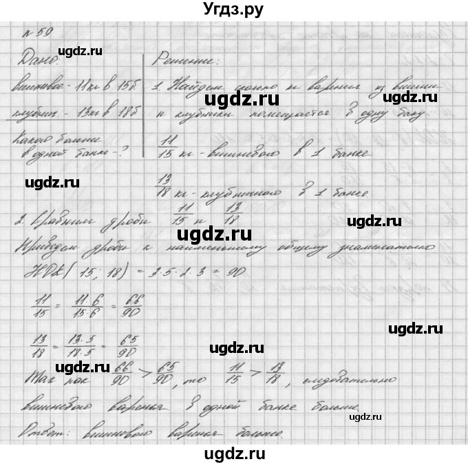 ГДЗ (решебник №2) по математике 6 класс (дидактические материалы) А.С. Чесноков / самостоятельная работа / вариант 2 / 59