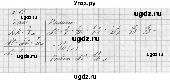 ГДЗ (решебник №2) по математике 6 класс (дидактические материалы) А.С. Чесноков / самостоятельная работа / вариант 2 / 63