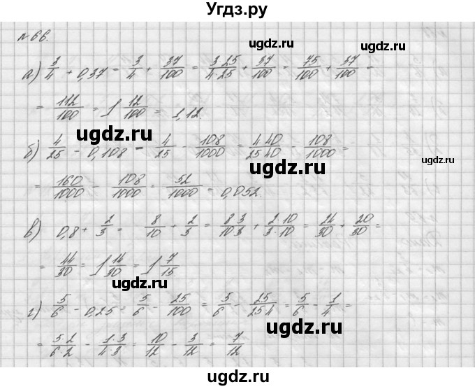 ГДЗ (решебник №2) по математике 6 класс (дидактические материалы) А.С. Чесноков / самостоятельная работа / вариант 2 / 66