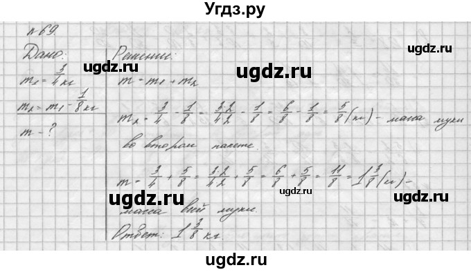 ГДЗ (решебник №2) по математике 6 класс (дидактические материалы) А.С. Чесноков / самостоятельная работа / вариант 2 / 69