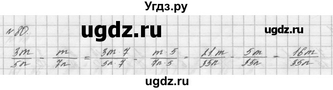 ГДЗ (решебник №2) по математике 6 класс (дидактические материалы) А.С. Чесноков / самостоятельная работа / вариант 2 / 80