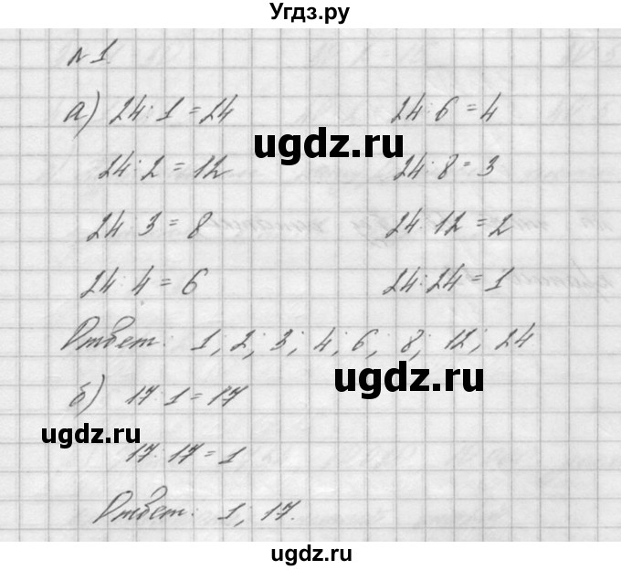 ГДЗ (решебник №2) по математике 6 класс (дидактические материалы) А.С. Чесноков / самостоятельная работа / вариант 3 / 1