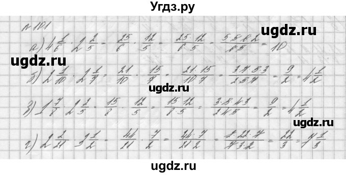 ГДЗ (решебник №2) по математике 6 класс (дидактические материалы) А.С. Чесноков / самостоятельная работа / вариант 3 / 101