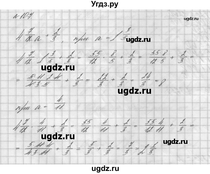 ГДЗ (решебник №2) по математике 6 класс (дидактические материалы) А.С. Чесноков / самостоятельная работа / вариант 3 / 107