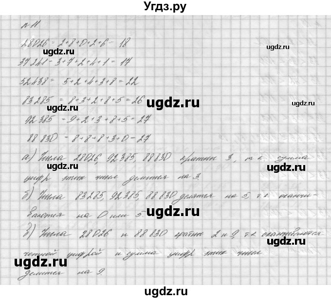 ГДЗ (решебник №2) по математике 6 класс (дидактические материалы) А.С. Чесноков / самостоятельная работа / вариант 3 / 11