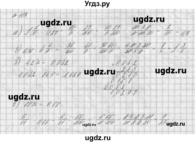 ГДЗ (решебник №2) по математике 6 класс (дидактические материалы) А.С. Чесноков / самостоятельная работа / вариант 3 / 113