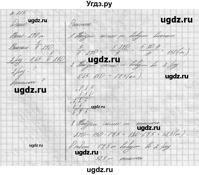 ГДЗ (решебник №2) по математике 6 класс (дидактические материалы) А.С. Чесноков / самостоятельная работа / вариант 3 / 115