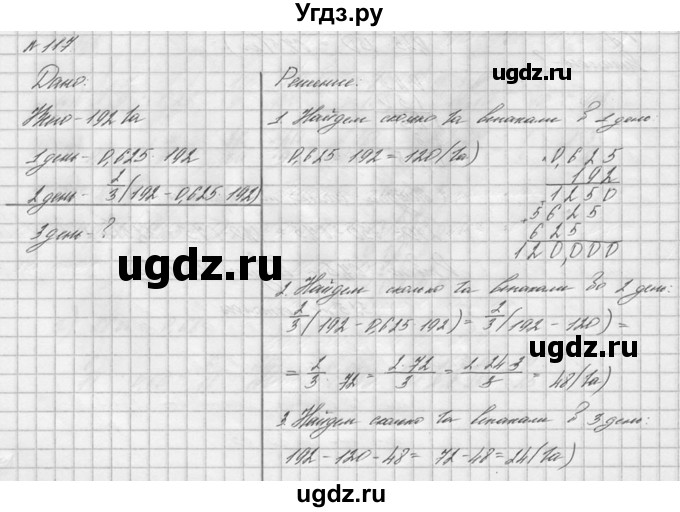 ГДЗ (решебник №2) по математике 6 класс (дидактические материалы) А.С. Чесноков / самостоятельная работа / вариант 3 / 117