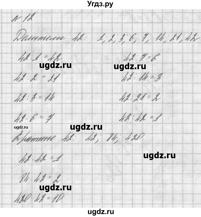 ГДЗ (решебник №2) по математике 6 класс (дидактические материалы) А.С. Чесноков / самостоятельная работа / вариант 3 / 12