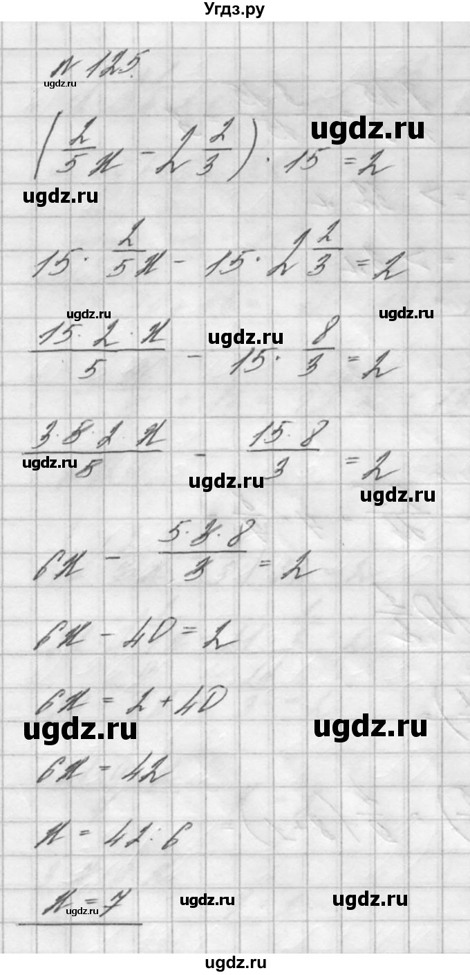 ГДЗ (решебник №2) по математике 6 класс (дидактические материалы) А.С. Чесноков / самостоятельная работа / вариант 3 / 125