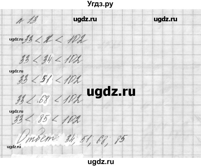 ГДЗ (решебник №2) по математике 6 класс (дидактические материалы) А.С. Чесноков / самостоятельная работа / вариант 3 / 13